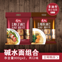 Shoutao brand non-fried alkali water surface Cloudtail noodles 990 grams independent shrimp noodles Yao column noodles 22