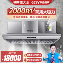 Mcdae Kitchen Commercial Range Hood Purification All-in-one Hotel Kitchen Low Altitude Discharge Bag Environmentally Friendly Oil Smoke Purifier