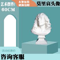 Molière 87CM plaster head art sketching teaching aids sketch portrait plaster ornaments sculpture decoration