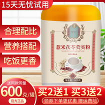 Barley Poria Gorgon Powder Red Bean Yam Grain Grain Valley Red Bean Dou Help Adult Childrens Jianpi Flagship Store