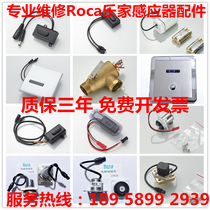 Lejia Sheng Ke Yuri integrated induction urinal electric eye panel solenoid valve ROCA faucet sensor accessories