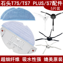 Adapted to stone sweeping and dragging robot accessories T7S PLUS S7 washable rag mop floor cleaning cloth edge brush
