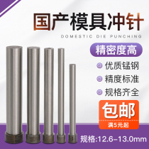 Domestic high-speed punch SKD11 t chong head 12 between the ages of 6 and 12 7 12 8 12 9 13*50 60 70 80