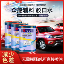 Zhongship barge water car color paint fusion special accessories car paint interface water Gold Oil 4s shop dedicated
