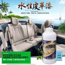 All boats car seat leather sofa leather leather PU repair refurbishment and color change self-spray paint water-based odorless 4s special paint