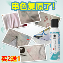 Dye remover Color clothing to string color repair clothes to restore color matching cleaning white down jacket recovery