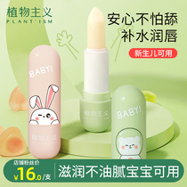 Childrens lipstick moisturizing and moisturizing water and anti-dry cracking pregnant women baby natural lip balm Lip Balm
