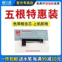 Tianwei applicable EPSON ER05 ribbon rack Taxi ribbon loadometer scale ribbon Taxi meter ribbon Taxi ticket machine ribbon M150II M160 ribbon frame