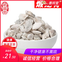 Shantang Chinese herbal medicine calcinated keel Chinese medicine keel 500g Five-Flower keel calciner white keel