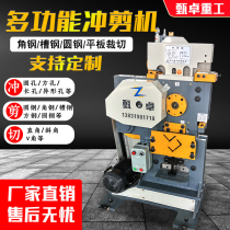 Multifunctional punching shearing machine angle iron flat steel punching cut off machine channel steel angle steel cutting machine punching and shearing all-in-one machine