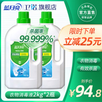 Blue Moon clothing disinfectant clothing disinfectant washing machine clothing sterilization liquid underwear disinfection disinfection