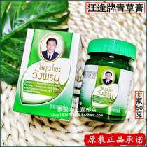 Thailand Wang Feng brand green grass cream original cooling oil Mosquito repellent antipruritic refreshing green grass cream 50g