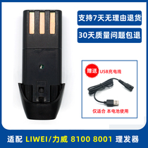 Adaptation LIWEI LIWEI 8100 8001 adult hair clipper battery electric clipper rechargeable battery universal accessories