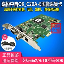 OK _C20A-E SD image acquisition card AV s terminal medical color B ultrasound workstation video card