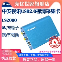 ZhongAn Video US2000 Peuchingcard AV S Terminal Medical B Super Image USB External Old Tape Transcription