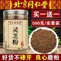 Changbai Mountain Natural Wild Ganoderhis Powder Bulk Chinese Medicinal Material 500g Ultra-fine Powder Breaking Tea Break