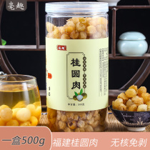  2020 New goods Dried longan flagship store 8a large pulp premium soaked water seedless Fujian specialty porridge 500g