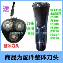 Suitable for Feike FLYCO electric shaver accessories overall cutter head FS306 flying brother razor head PS197
