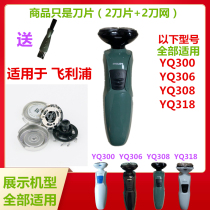 Suitable for Philips razor blade YQ300 YQ306 YQ308 YQ318 spare knife mesh