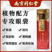 (Tong Ren Tang 618 carnival)To remove bags under the eyes Fine lines reduce puffiness Remove dark circles Fat grain artifact for men and women