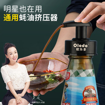 Oyster sauce squeezer household oil Pot Kitchen squeeze oil consumption artifact universal tomato sauce pressing oyster oil bottle pressure mouth pump head