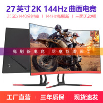27 inch ips computer 2K game 144Hz eye protection chicken 32 LCD curved surface desktop e-sports display screen