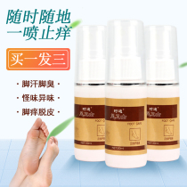 (Foot Guardian) Medicinal spray to foot care smelly feet sweat rotten feet peeling sterilization spray buy a hair three