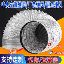 Double-layer range hood smoke exhaust pipe 100 aluminum foil ventilation pipe air nylon cloth kitchen air conditioning spiral soft pipe telescopic