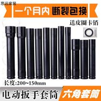 Electric wrench lengthened socket 14 hollow 18 Type 19 Woodworking 21 Head 22 hexagon 24 long 27 set head 26mm32 tube