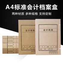 10pcs A4 new standard accounting file box thickened imported acid-free paper a4 financial accounting file box Kraft paper binding certificate cover box Invoice storage bookkeeping office can be customized