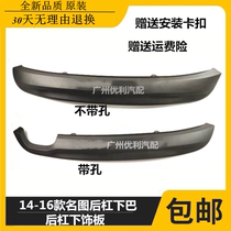Suitable for famous picture rear bumper trim rear bumper rear lip lower wall rear bumper lower skirt rear deflector