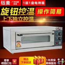 Large capacity oven commercial one layer of cake bread pizza single layer baking oven large commercial electric oven