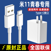 Applicable Xiaomi 11 youth mobile phone charger fast charging special original Xiaomi 11 youth fast charging head Lu Ben original
