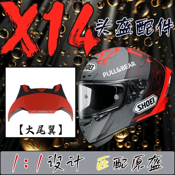 Shoei认证扰流罩-Shoei认证扰流罩促销价格、Shoei认证扰流罩品牌- 淘宝