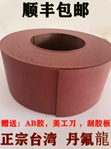 Taiwan red piedanflon processing center rail soft belt numerical control machine gantry milling machine adhesive plastic lathe abrasion-proof belt