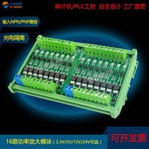 16-way PLC Output Optoelectronic Isolation Single Chip NPN PNP Work Control Solenoid solenoid valve control board Power amplification module