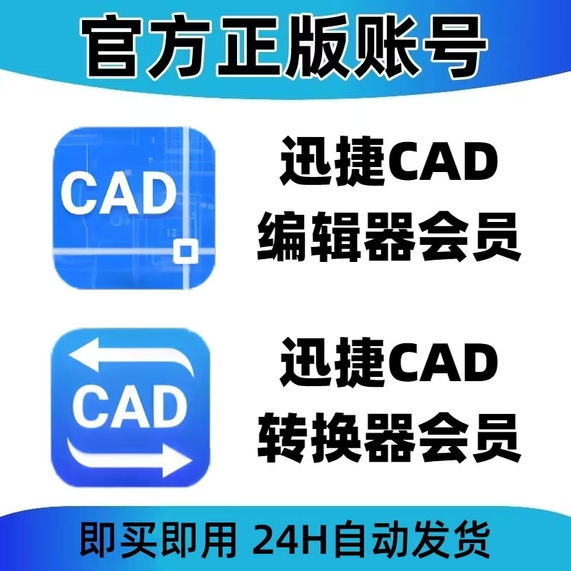Vip Dxf 迅捷CAD编辑器的VIP会员到底值不值得开?能用来转换和编辑DWG、DXF图纸吗?-游戏修改器-淘宝好物网