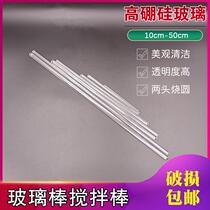 Glass Rod Laboratory Stirring Rod round head high boron silicon solid 10 15 15 30 30 50cm 50cm flow bar