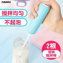 Milk powder mixing rod baby electric milk shaking milk powder washing milk powder mixing coffee egg stirring milk stick artifact