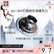 New product Spherical spray bulls eye adjustable 304 stainless steel air outlet air conditioning outlet 201 exterior wall hood Shenzhen