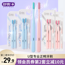 Shuke orthodontic toothbrush U-shaped concave head small soft hair orthodontic tooth set