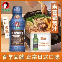 Most of the Fushouxi pot soup Japanese Suke sauce