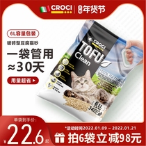 CROCI tofu cat litter deodorization dust-free toilet broken original wholesale 10kg 20kg