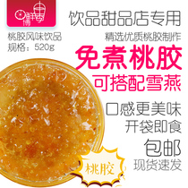 Free-boiled peach gum Xueyan drink instant bagged 520g 2021 milk tea milk tea shop special raw materials