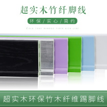 Nanzhuo 8cm10cm super solid wood thick heart bamboo fiber skirting line Cold color waterproof environmental protection foot line