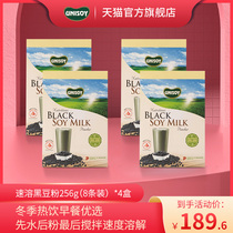 Singapore imported Unisoy black soymilk powder 256G 4 boxes instant household small bag cold bubble breakfast bean milk powder