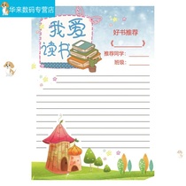 Standard a4 reading excerpt card primary and secondary school students good words good sentences good books recommended cards reading records cardboard thick