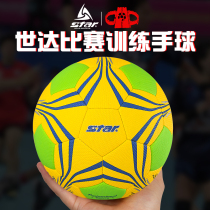 Star Star Professional Handball Practice Training No. 0 No. 1 No. 2 No. 3 Adult childrens student training ball