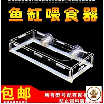 Fish feeder Automatic feeder Anchovy fish feed feeder Floating button transparent household feeding artifact