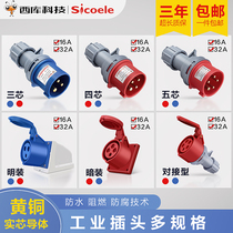 Siku industrial waterproof aviation plug socket 380 three-phase electric 3-core 4-core 5 male and female docking connector 16a32a
